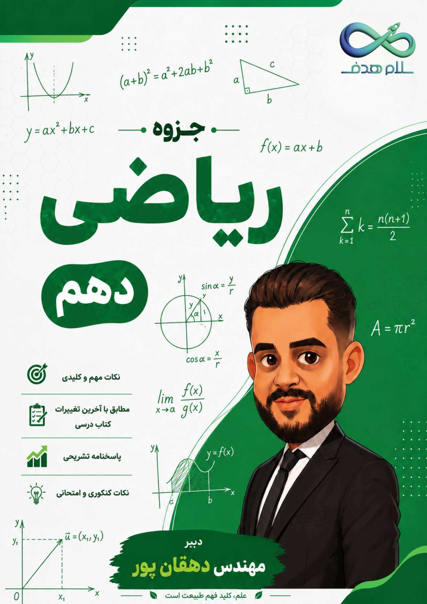 جزوه ریاضی دهم