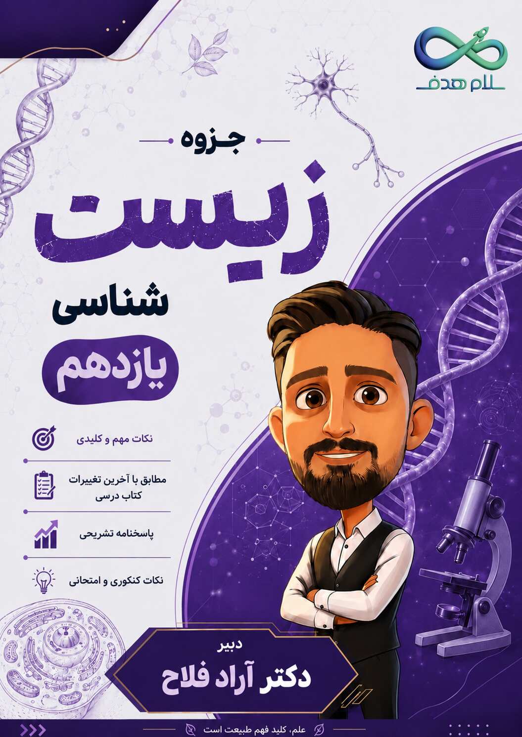 جزوه زیست یازدهم