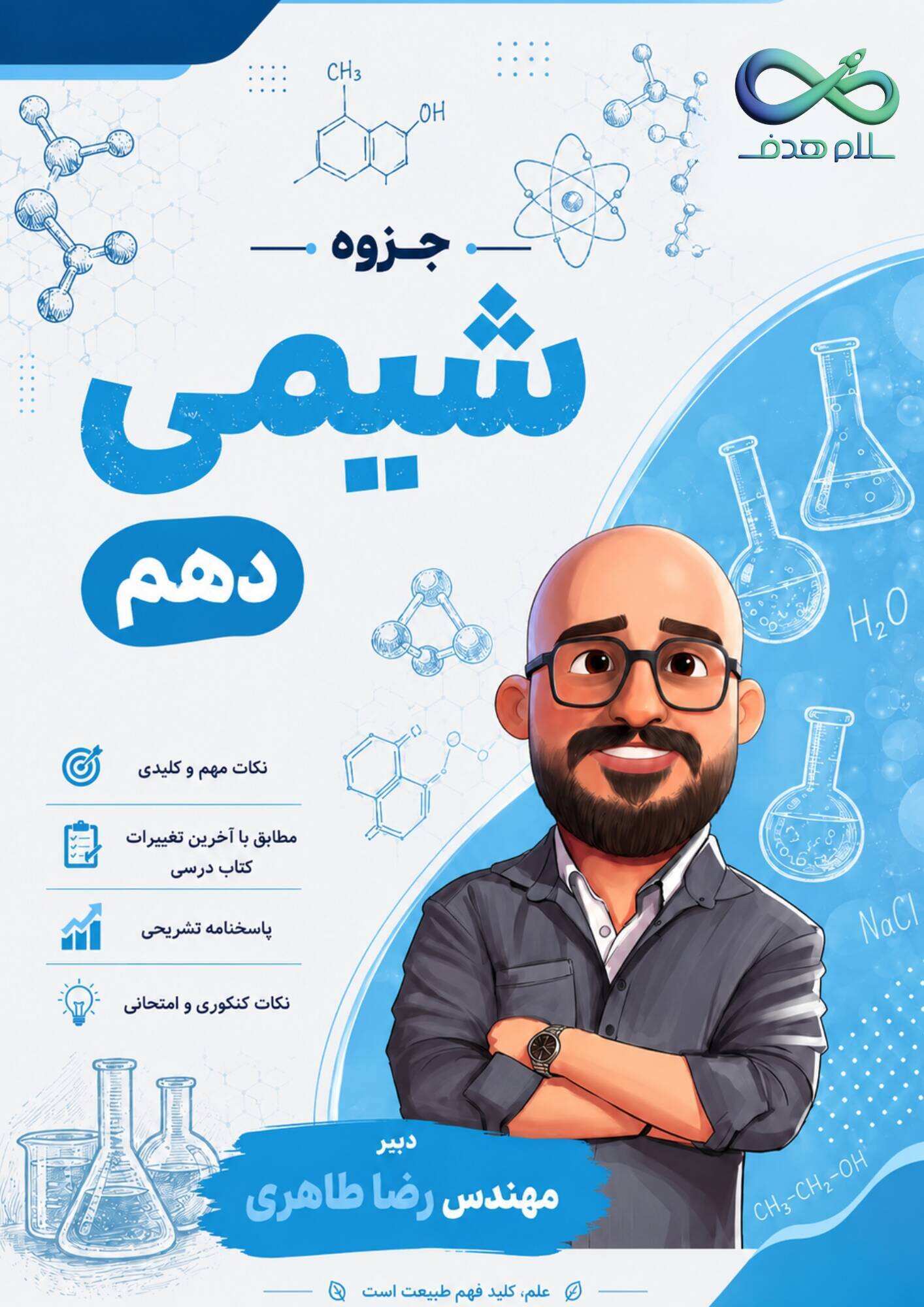 جزوه شیمی دهم