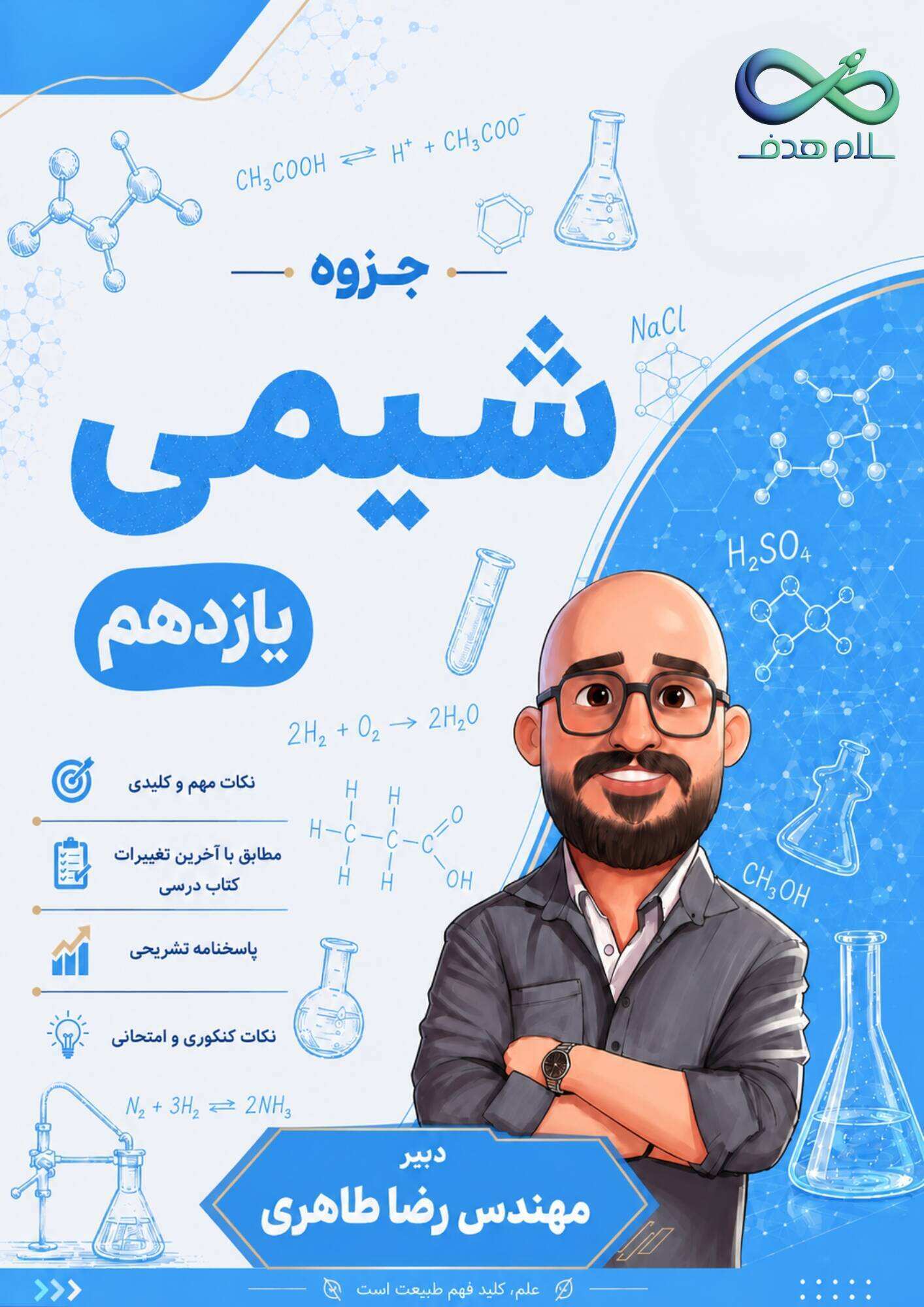 جزوه شیمی یازدهم