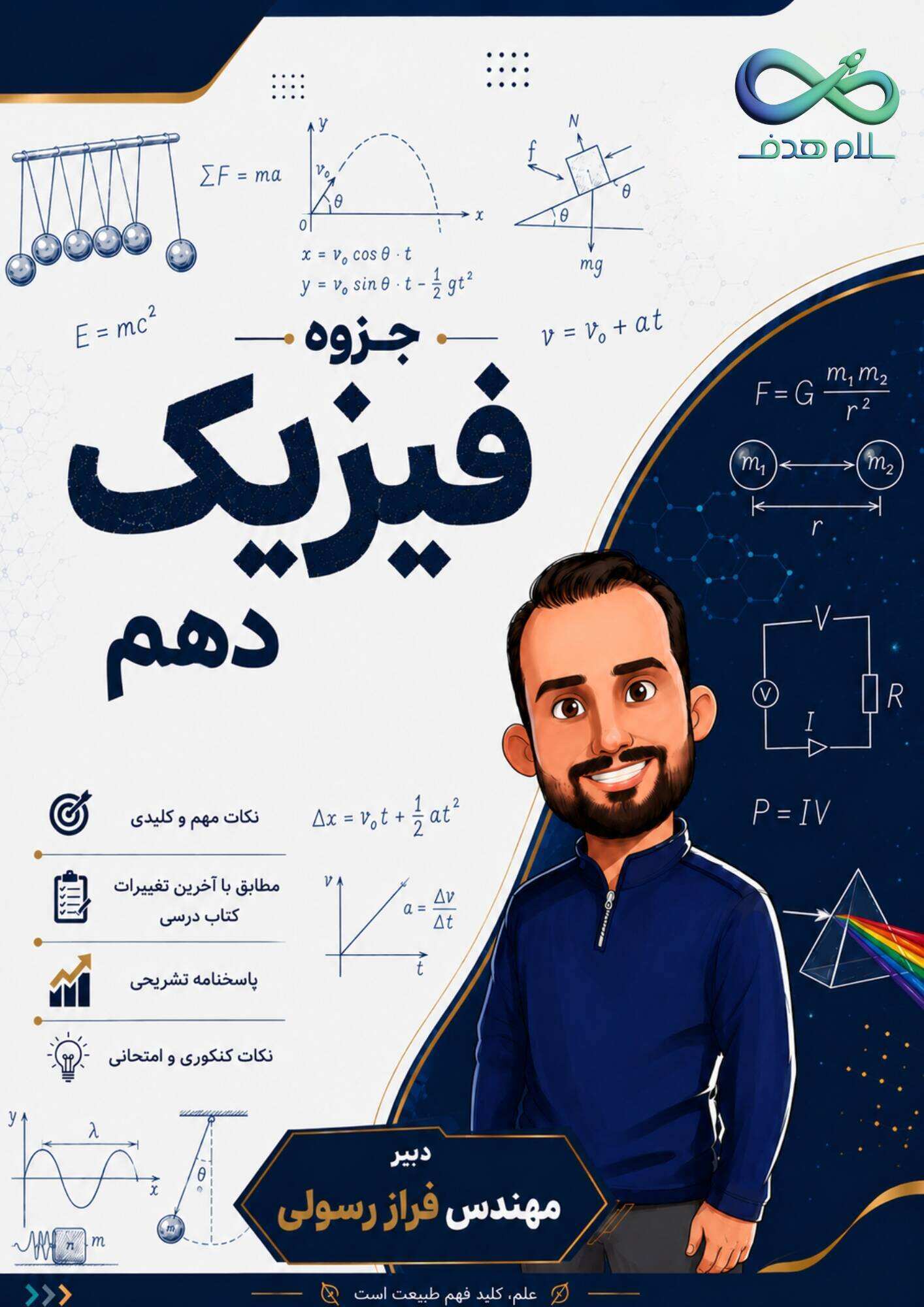 جزوه فیزیک دهم