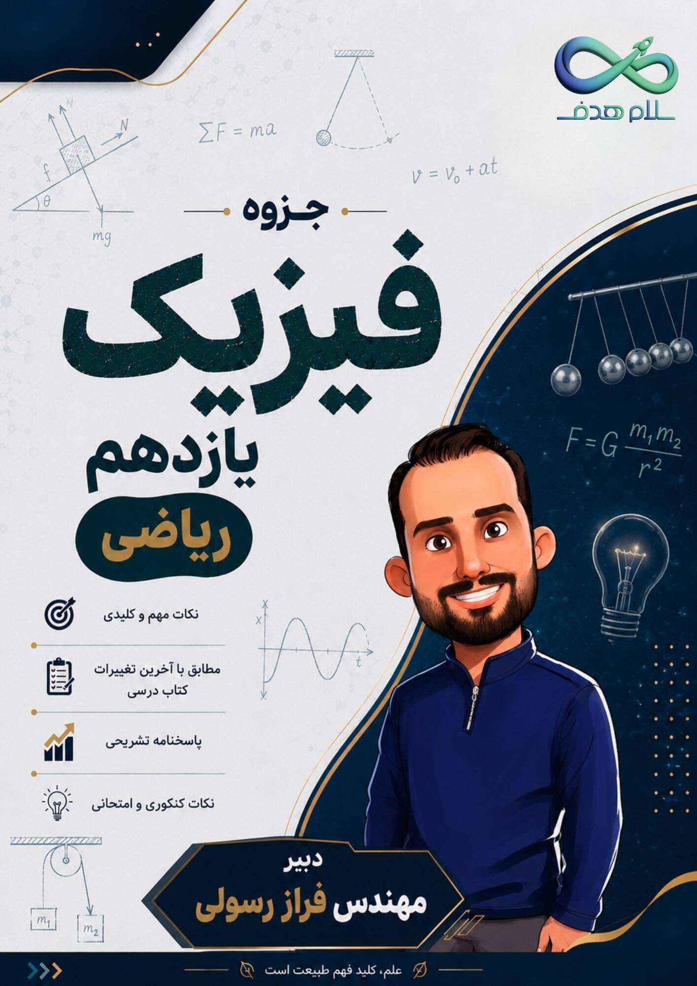 جزوه فیزیک یازدهم ریاضی