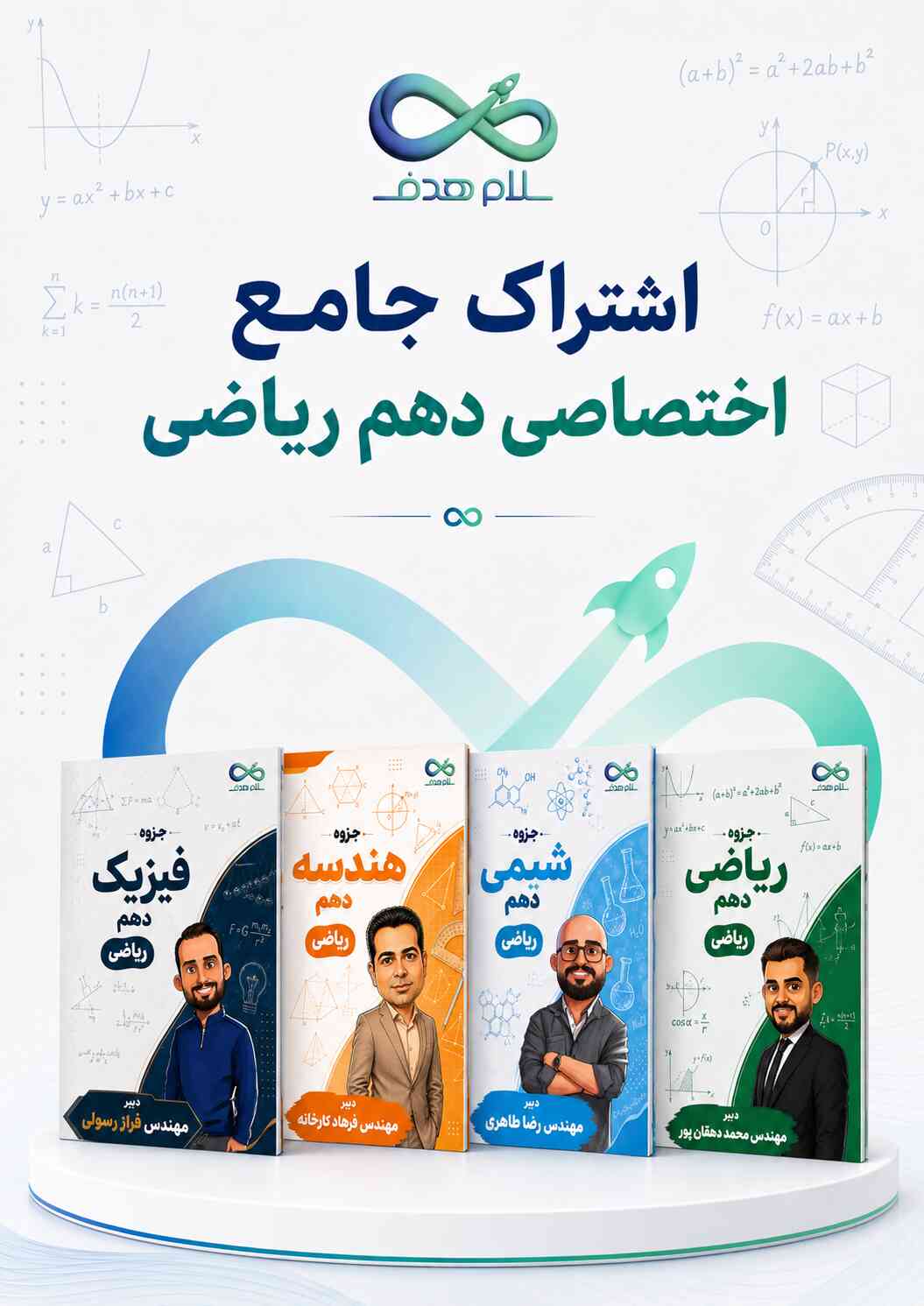 پکیج جزوات دهم ریاضی