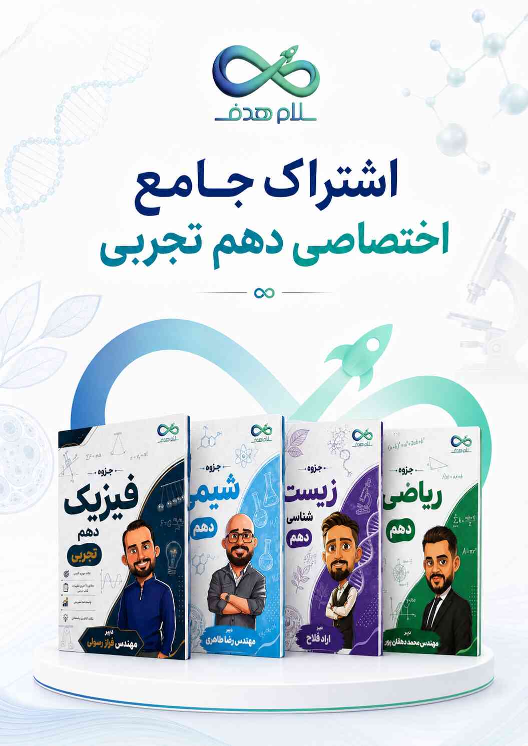 پکیج جزوات دهم تجربی