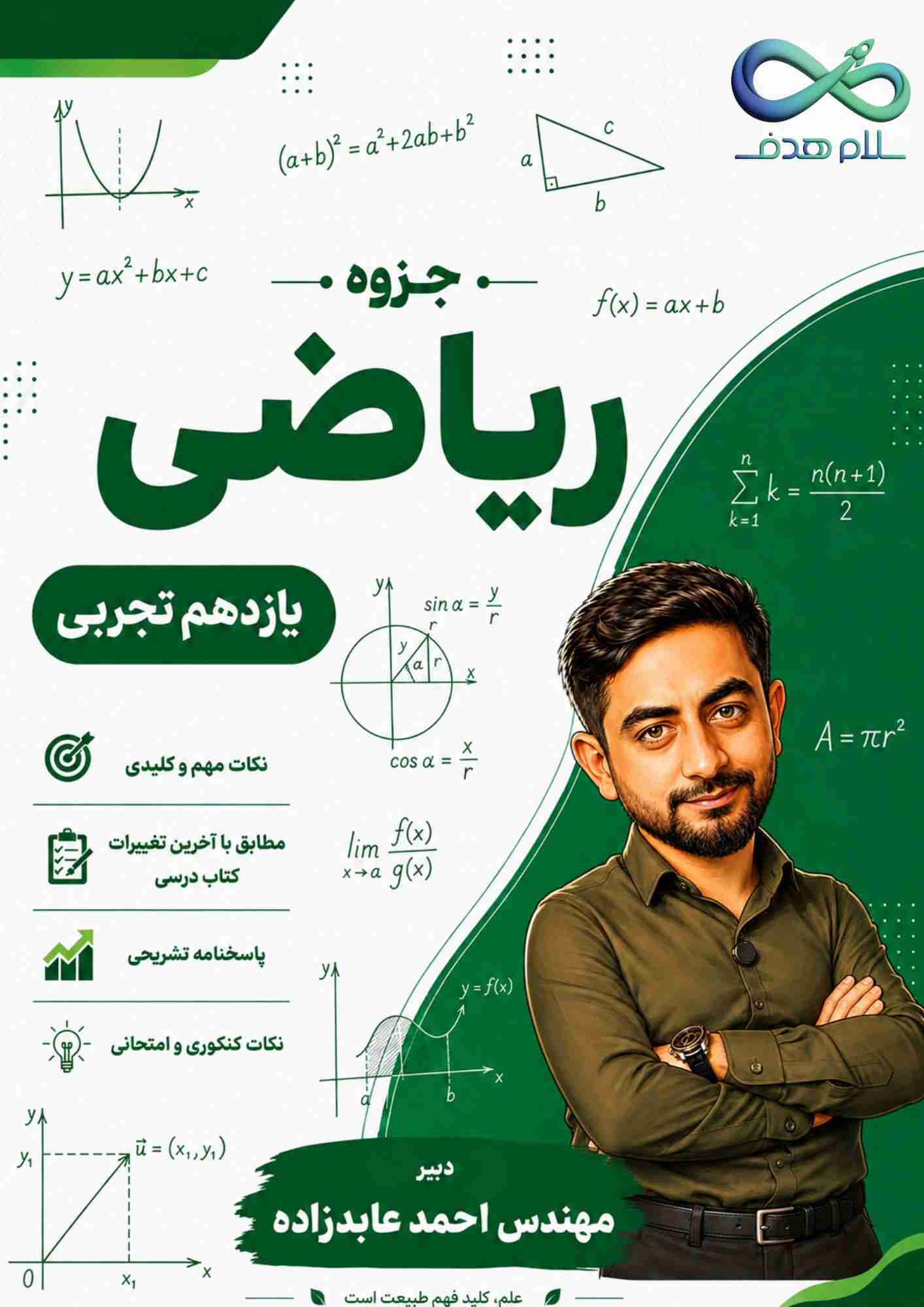 جزوه ریاضی یازدهم تجربی