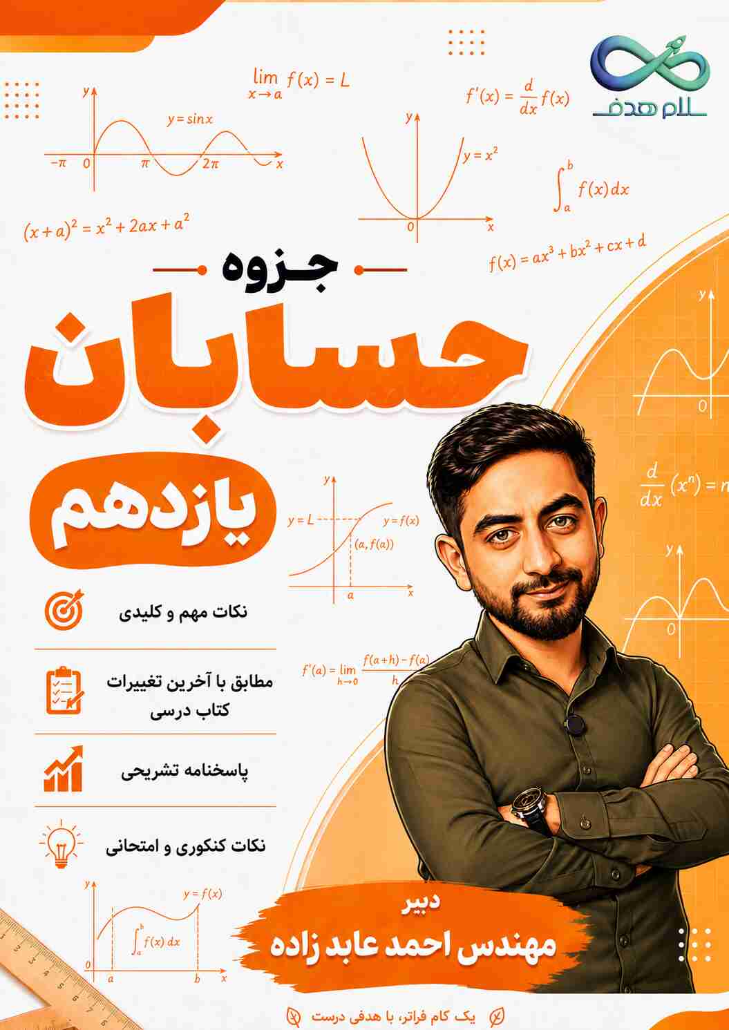 جزوه حسابان یازدهم