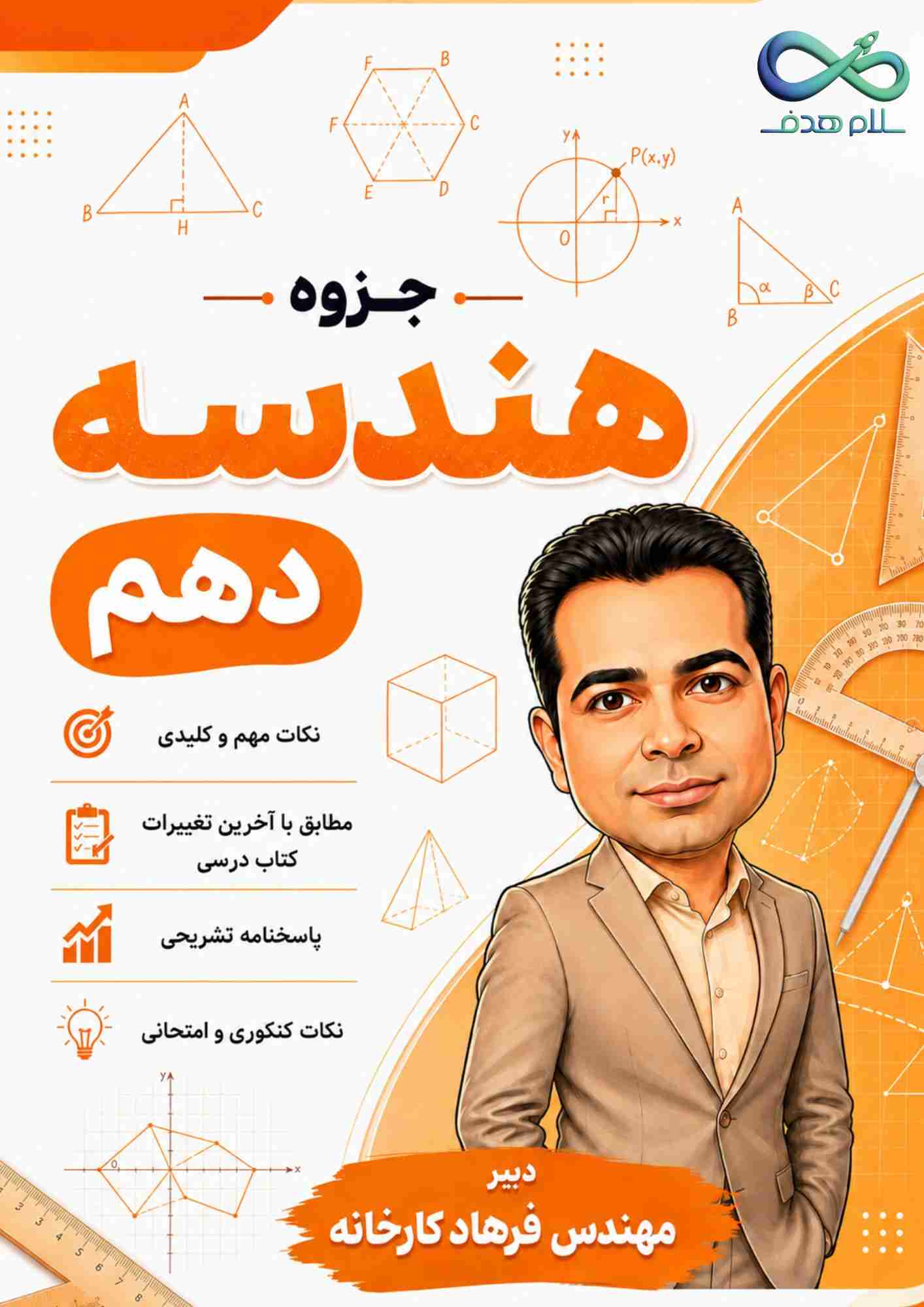جزوه هندسه دهم