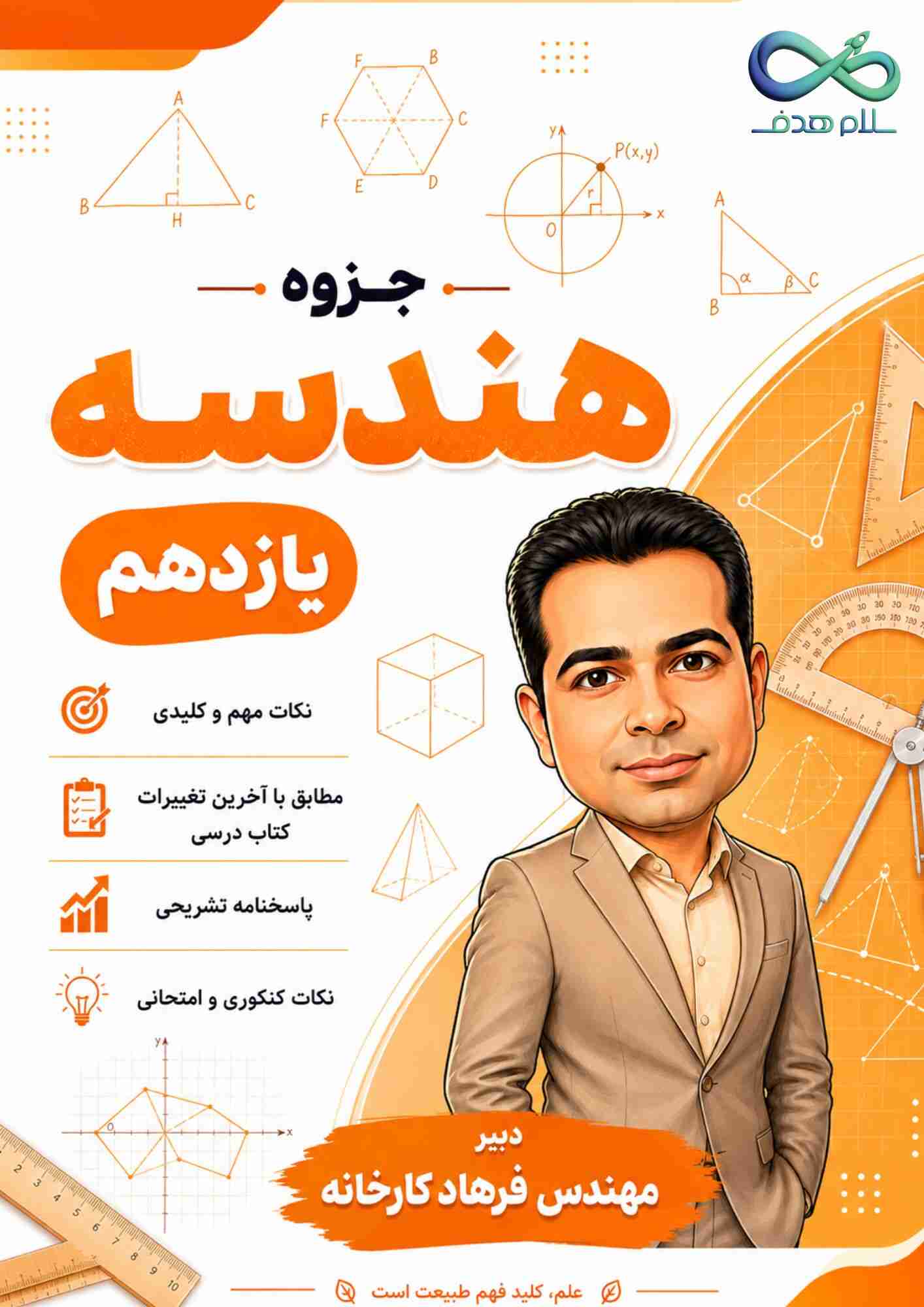 جزوه هندسه یازدهم