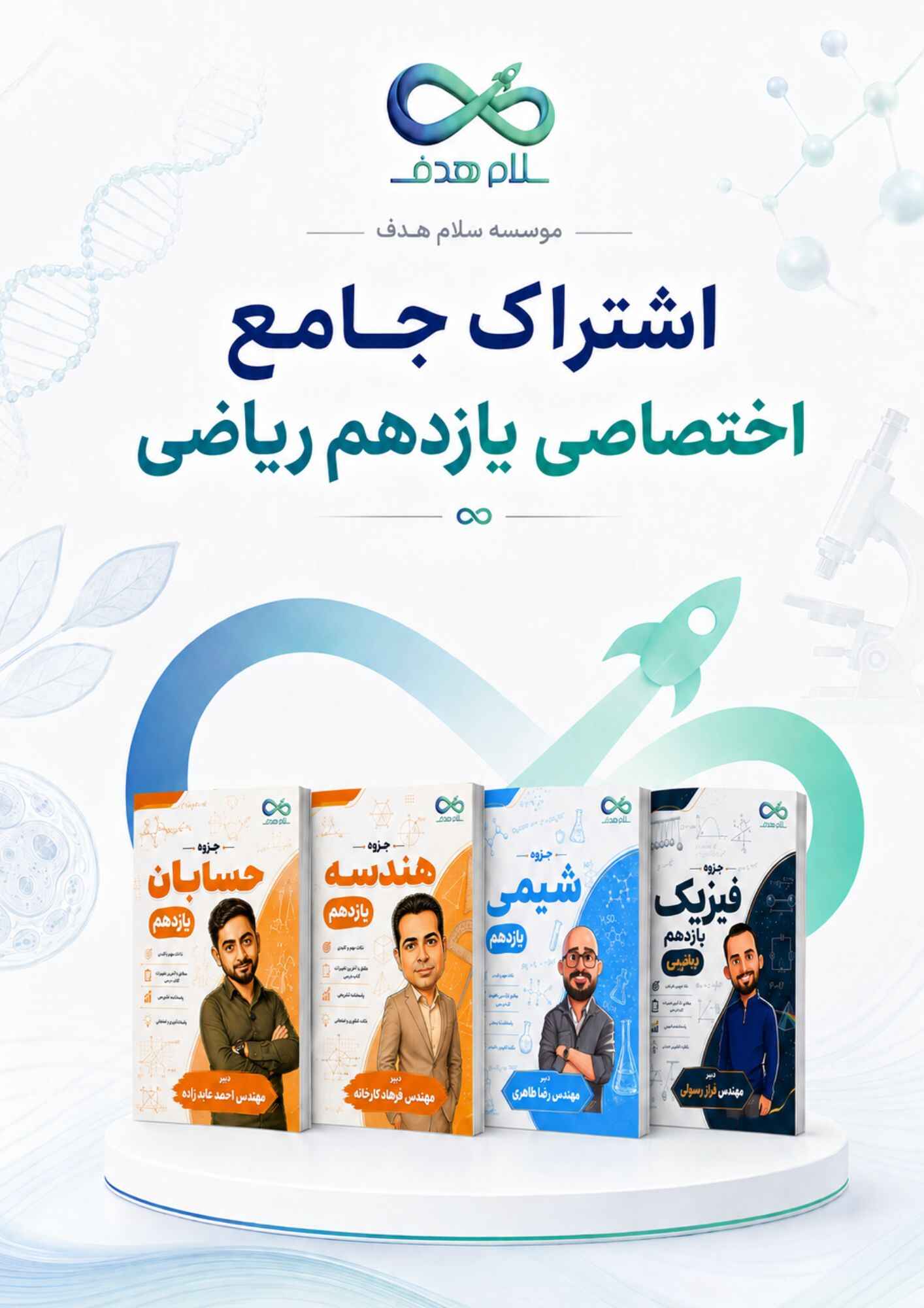 پکیج جزوات یازدهم ریاضی