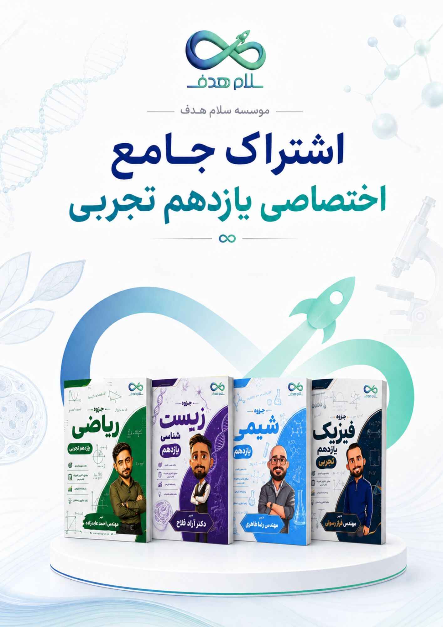 پکیج جزوات یازدهم تجربی