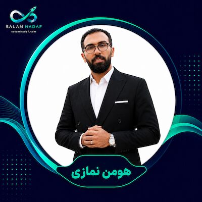 هومن نمازی